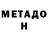 Метадон methadone Viktor Dulianinov